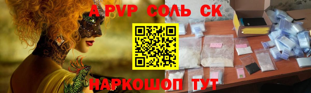 Alpha PVP Соль Сатка
