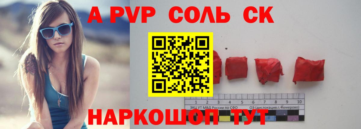 А ПВП мука  что такое наркотик  Вход с VPN  Сатка  А ПВП мука 