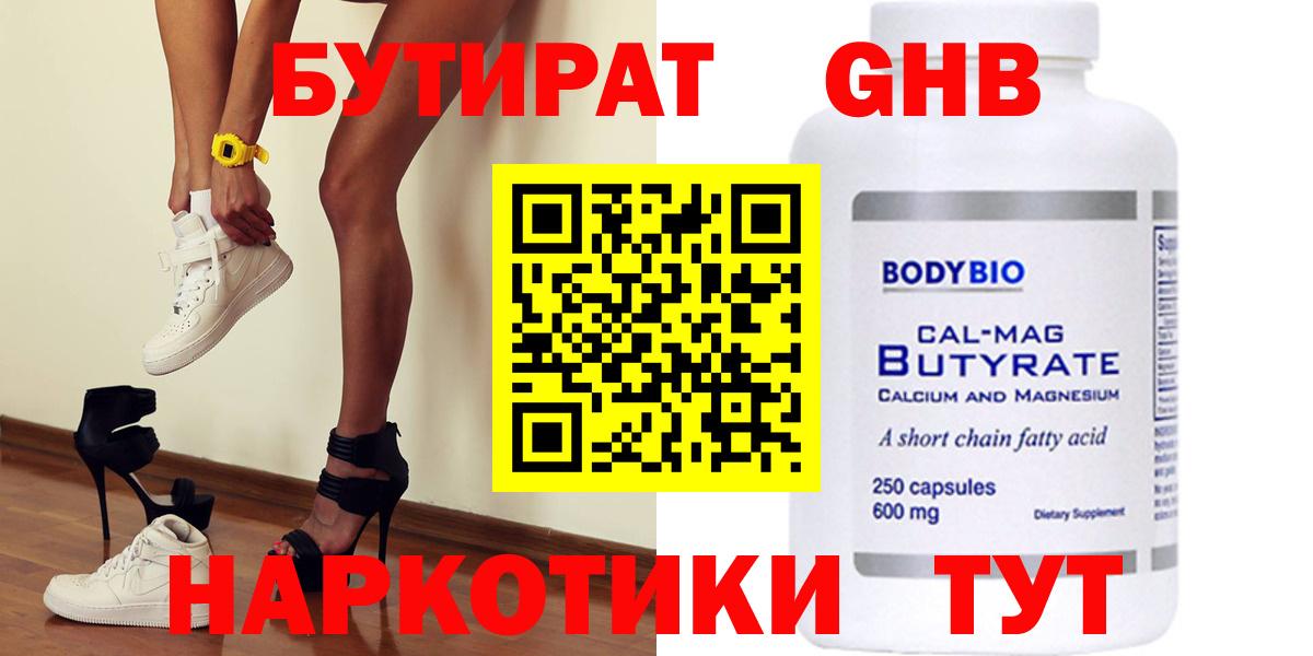 БУТИРАТ бутандиол Сатка