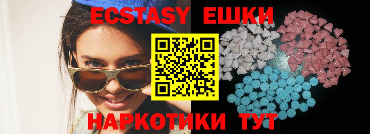 Ecstasy 250 мг Сатка