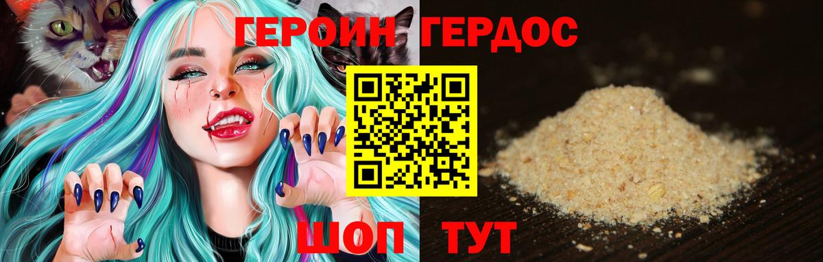 Героин Афган Сатка