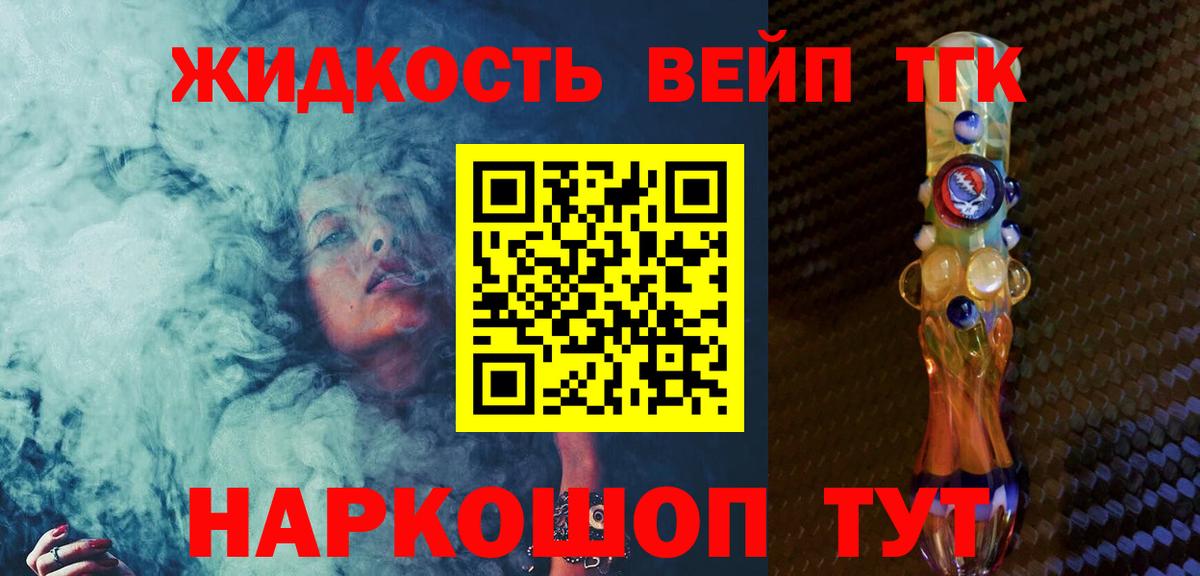 ТГК вейп  Вход с VPN  наркошоп  Сатка 